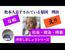 松本人志干されている原因　理由