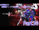 女神転生VV 難易度ハードで初見ゆっくり実況プレイ_part30
