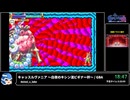 RTA in biim 2024 winter キャッスルヴァニア ～白夜のキシン流ビギナー杯～
