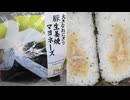 ローソンの豚生姜焼マヨネーズの大きなおにぎりを食べました。　#ローソン　#豚生姜焼　#マヨネーズ　#おにぎり　#onigiri　#Riceballs