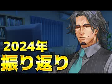 【よいお年を】2024年の投稿活動振り返り