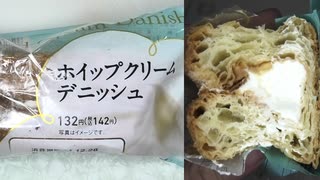 ホイップクリームデニッシュを食べました。　#ホイップクリーム　#デニッシュ