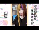 琴葉姉妹の平凡な日常 180『どうぐ屋⑮』【VOICEROID劇場】