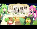 【ポケモンSV】生存戦略グラスミキサー#SV8「相棒」【草統一】