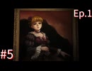 【うみねこのなく頃にEp.1】寒村から絶海の孤島へ・・・【part5】