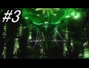 【初見実況】よく泣く人が楽しく遊ぶFF13#3【FF13】
