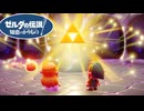 【ゼルダの伝説 知恵のかりもの】欲望のままに暴れる彼の者に裁きの鉄槌を！ #last