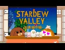 【stardewvalley】犬丸谷暮らし！総集編中編【ゆっくり実況】