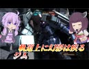【バトオペ2】東北きりたんは人目を盗んでチュンチュンする【ジムLv5】【VOICEROID実況】