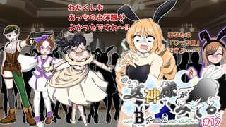 【ゆっくりTRPG】女神様がみてる（Bチーム）#17【シノビガミ】