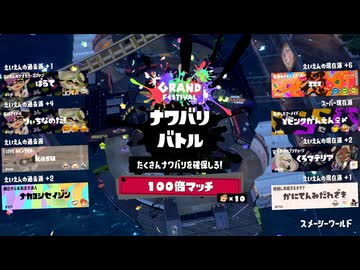 【スプラトゥーン3フェス】100倍マッチの思い出②【大切なのは？過去】