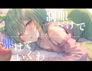 【NEUTRINO】ずんだもんが「ロミオとシンデレラ」歌ってみた