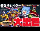 【ゆっくり実況】使用率も爆上げ！調整されたガンマがちょっと強くなりすぎてるかも？【天才チルノの珍ドラゴンボール ザ ブレイカーズ】Part367