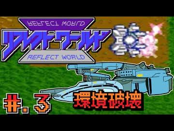 【リフレクトワールド】発売日順に全てのファミコンクリアしていこう!!【じゅんくり# 2７０_３】