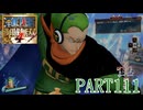 四皇カイドウを倒せ！！【ONE PIECE 海賊無双4実況part111】