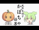 【完全AI動画】健康になりたくばカボチャを食べるのだ