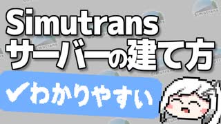 Simutransアリアルさん Part2【CoeFont実況】