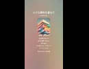 音楽作ってみた♯∞【対策対応版/ 歌詞表示あり】