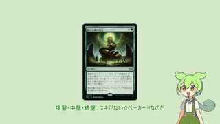 【MTG】ずんだもんとヨーグモス先生の怪しい診察【モダン】