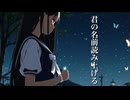 【花隈千冬】懐古 【マガタイクミ】