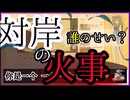 【汚染度調査】中華文明はホモに勝つか