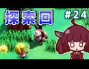 カリモノ暮らしのキリエッティ#24　（ゼルダの伝説知恵のかりもの）
