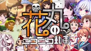花丸のニコニコ動画を歌ってみた　ver.へえや