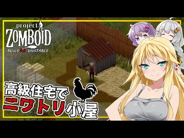 【Project Zomboid BUILD42 UNSTABLE】#02マキさん、不安定版で何処まで生き延びれるか黙示録でお試しプレイ(VOICEROID実況)