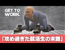 手足にローラーブレードを装着しているタイプの就活生【Get To Work.】実況プレイ