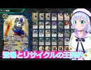 登場とリサイクルの王契約,バトクロ実況27ボイスロイド解説