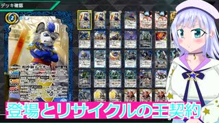 登場とリサイクルの王契約,バトクロ実況27ボイスロイド解説