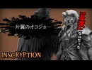 歴戦TCGプレイヤー（自称）の友人にInscryptionやらせてみた part1
