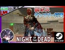 空港に作ったばかりの植林拠点を大収穫エリアに移設＆メインストーリー進める【Night of the Dead】【夫婦実況】【ゆきとの日常】