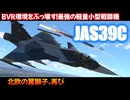 JAS39C（英国）とあかりちゃん【WarThunder/RB】