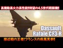 RafaleCとあかりちゃん【Warthunder/RB】