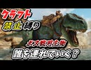 【ARK】ボス戦用ペットを集めていくぞい！　クラフト禁止縛り センター編 part13  ゆっくり実況