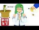 早苗さんの新春一発芸【東方手描き】