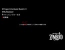 【Project Zomboid マルチプレイ】総集編：B41 キャンピングカー暮らし【VOICEVOX実況】