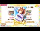 2024年12月 ウマ娘　無料10連ガチャ 3日目