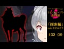 【クトゥルフ神話】ミザントロープの創作庭園 探索編 #03 『嘶く者』-06-【ソフトウェアトーク劇場】