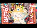 【Ballionaire】パチカスつむぎ #2