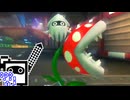【CeVIO実況】マリオカートざらめちゃん8DX#1210【マリオカート8DX】