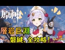 【陰陽】 原神をプレイしてみた　part105