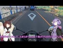 【VOICEROID車載】バイク初心者ゆかり、納車される【CBR650R E-Clutch】