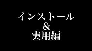 ミニPCでNASを作る！