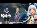 【陰陽】 原神をプレイしてみた　part106