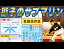 #31 連続日本一ストップでまさかの打ち切り！？広瀬が通算歴代記録1位ラッシュだ！！【ゆっくり実況 パワプロ2024 大正義ペナント西武ライオンズ編】