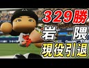 #20 岩隈久志現役引退！！通算勝利数と奪三振数が凄い！！【ゆっくり実況 パワプロ2024 大正義ペナント大阪近鉄バファローズ編】