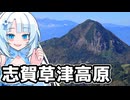 志賀草津高原を楽しむ雪さんと茜ちゃん