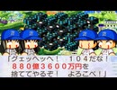 #46 キングボンビーがエグすぎる・・・犠牲になったのはコイツだ！！【桃太郎電鉄ワールド ～地球は希望でまわってる！～ 桃鉄ゆっくり実況】